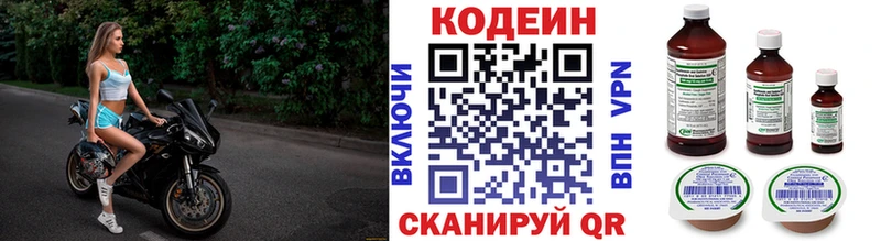 Кодеин Purple Drank Алушта